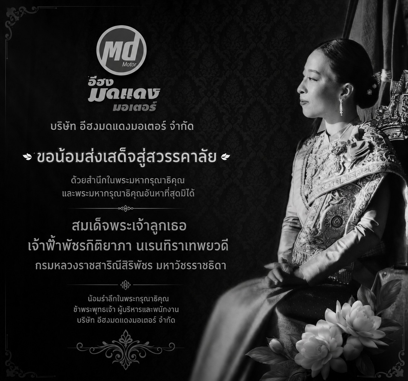 ไว้อาลัย