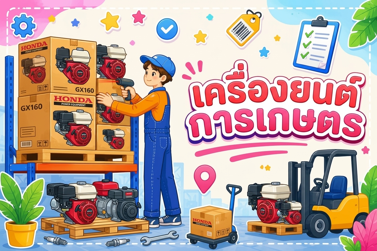 เครื่องยนต์การเกษตร